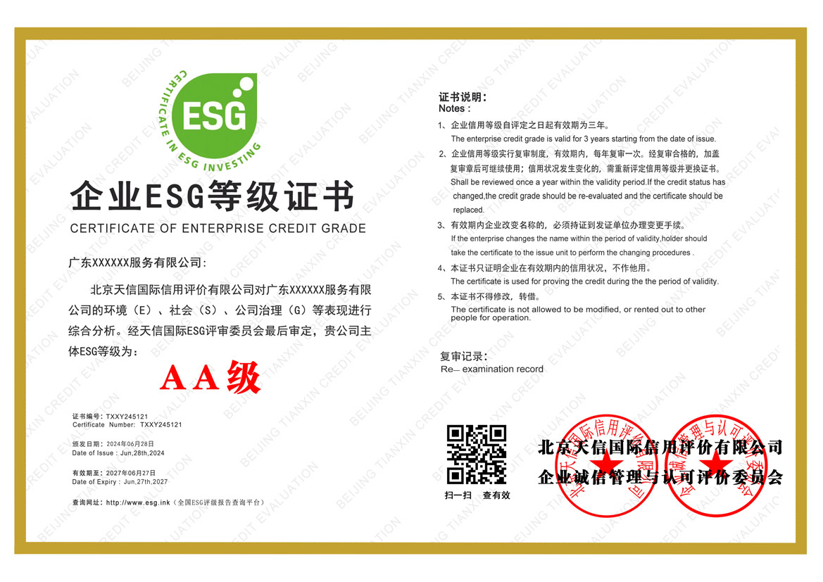 2025年企业投标新利器：ESG等级证书(图1)